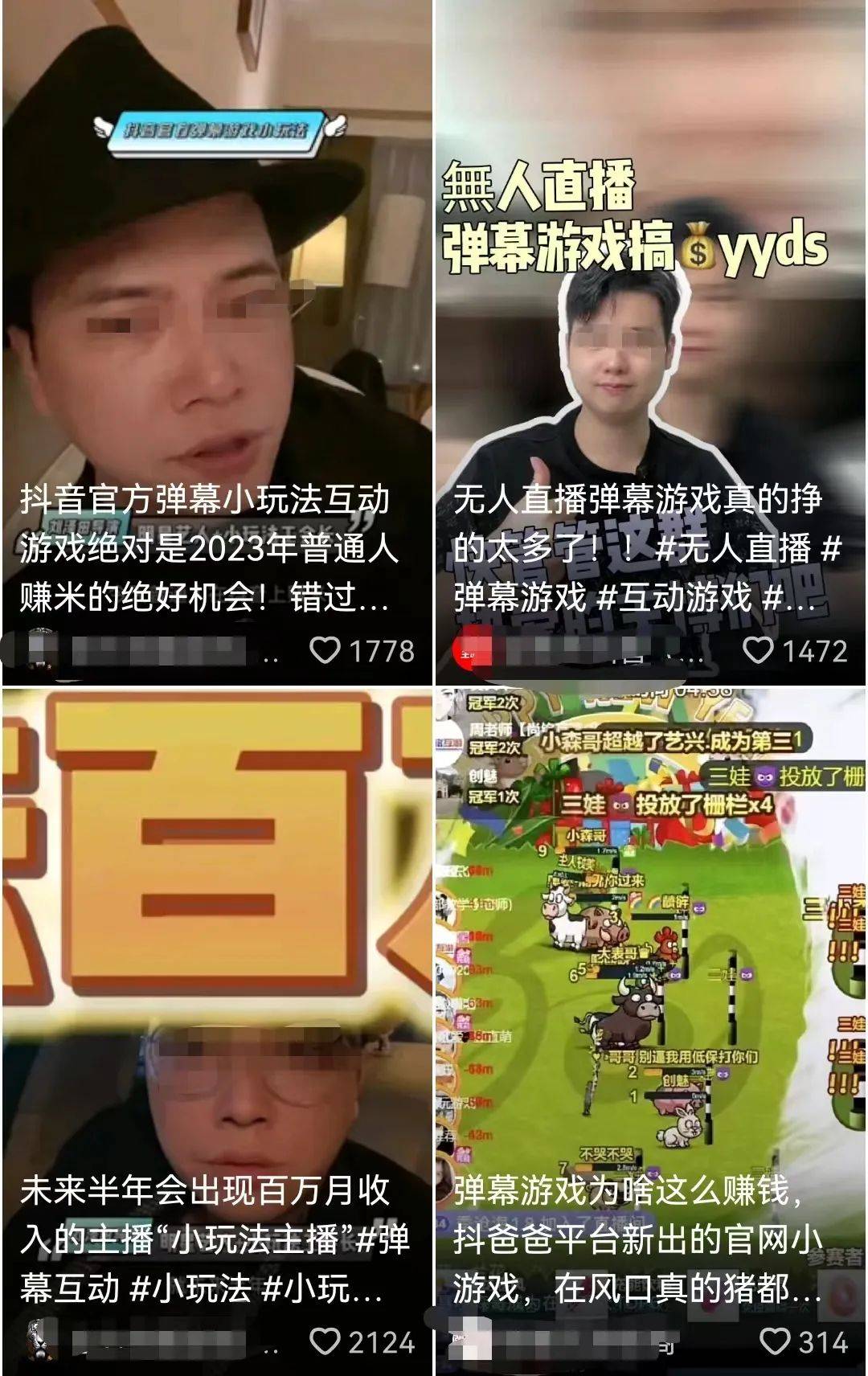 万弹幕互动游戏到底是风口还是骗局九游会J9国际轻松月入数万上十(图3)